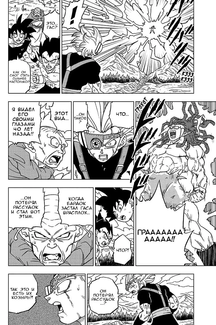 Read Драконий Жемчуг Супер Manga Online
