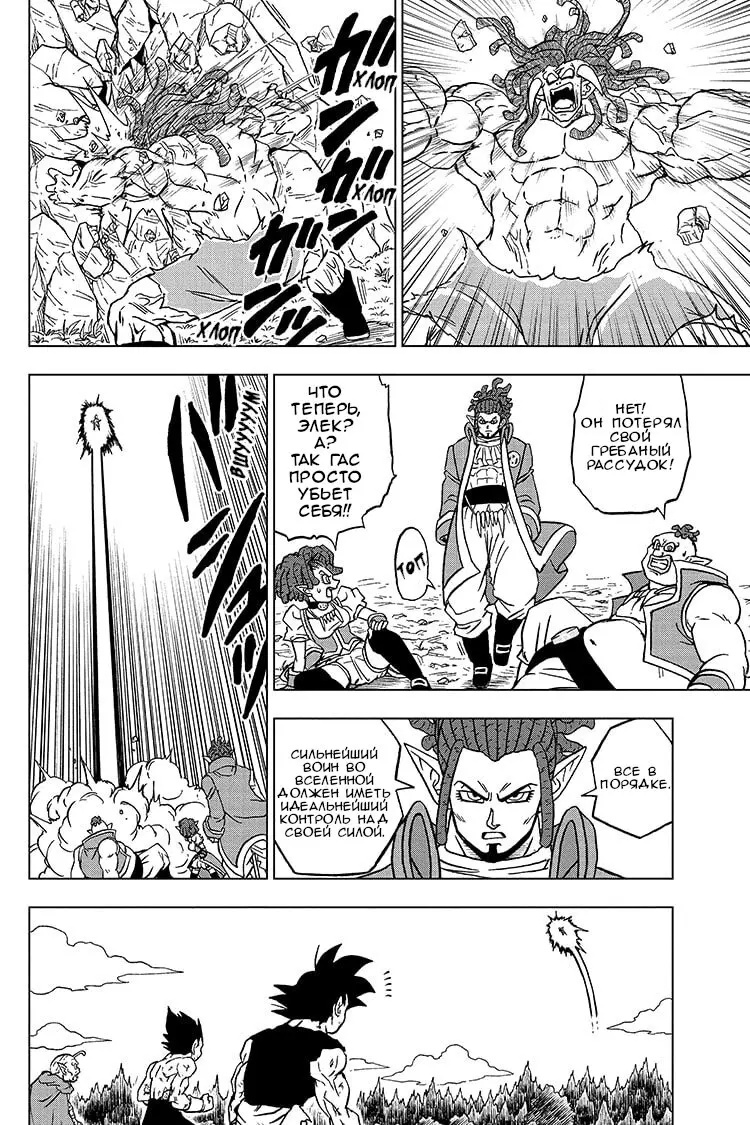 Read Драконий Жемчуг Супер Manga Online