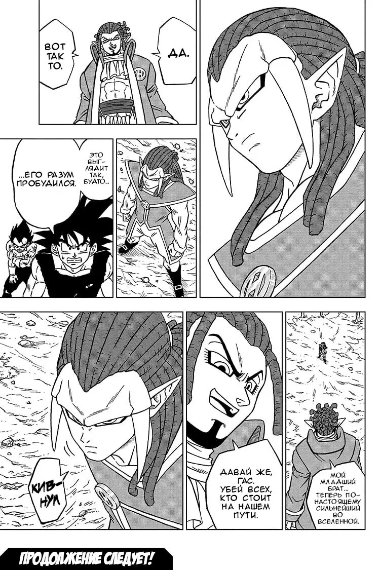 Read Драконий Жемчуг Супер Manga Online