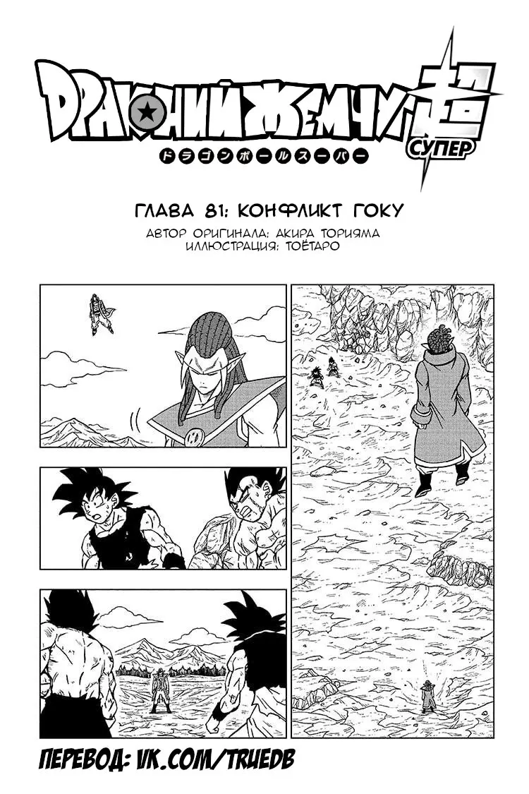 Read Драконий Жемчуг Супер Manga Online