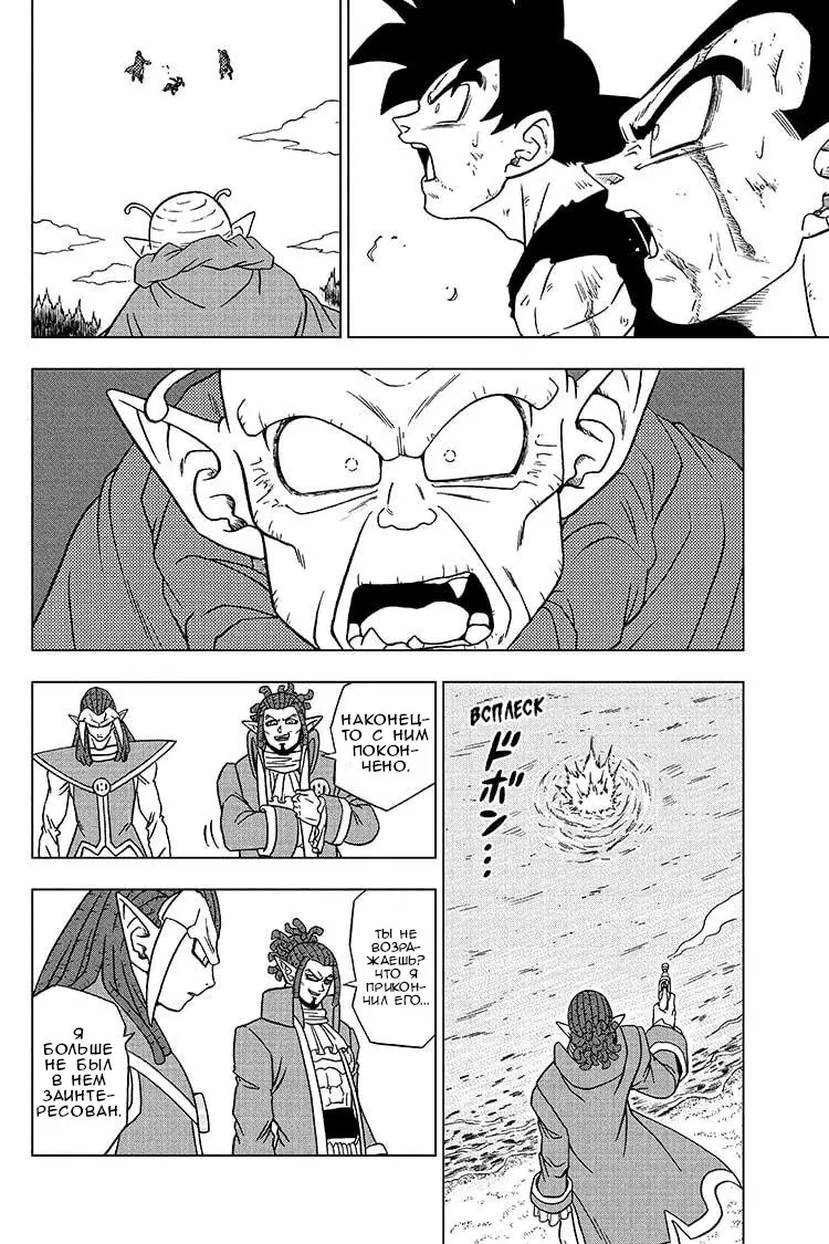 Read Драконий Жемчуг Супер Manga Online