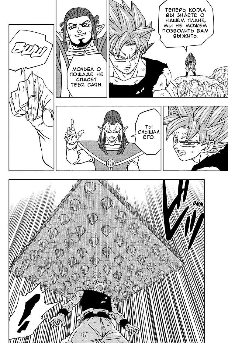 Read Драконий Жемчуг Супер Manga Online