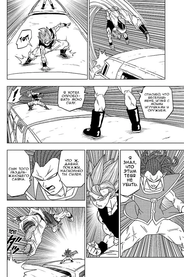 Read Драконий Жемчуг Супер Manga Online