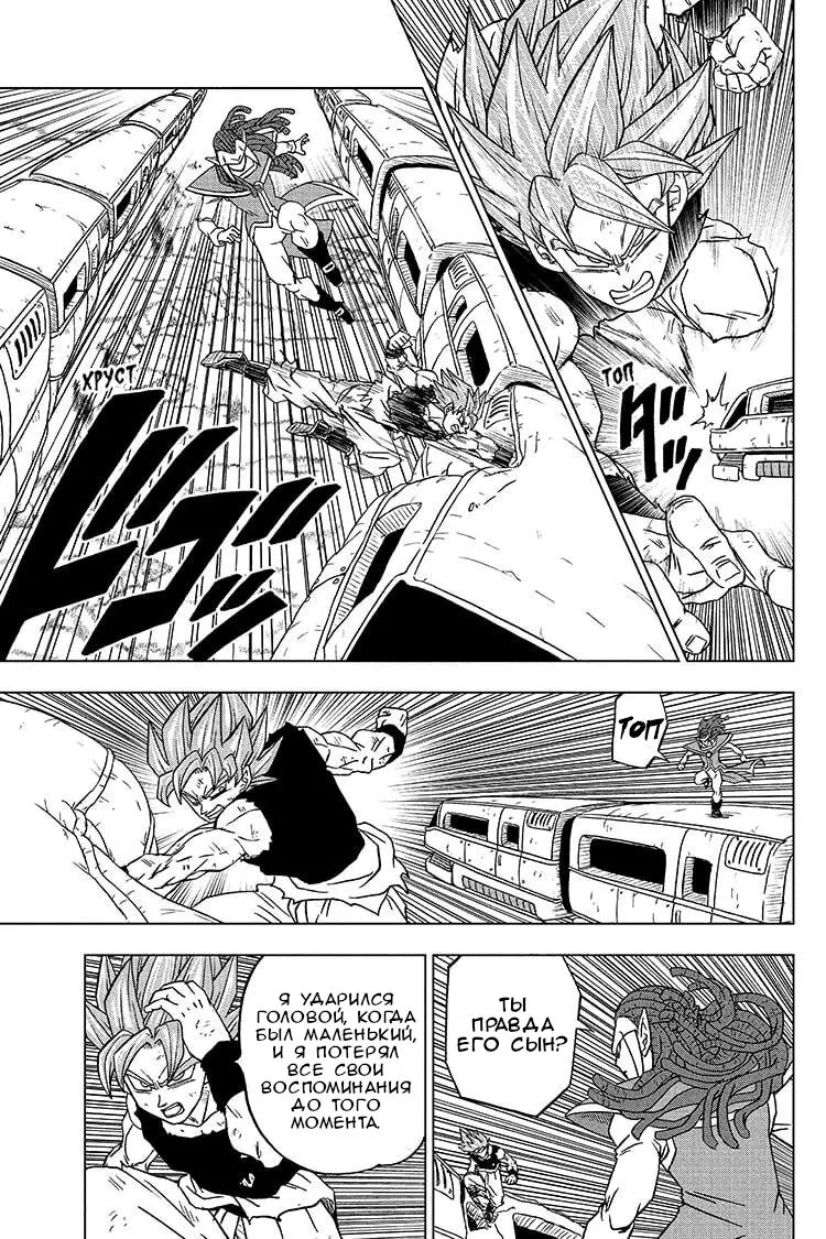 Read Драконий Жемчуг Супер Manga Online