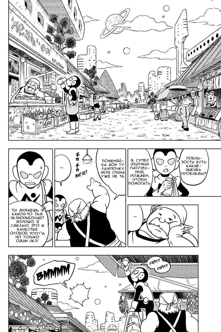 Read Драконий Жемчуг Супер Manga Online