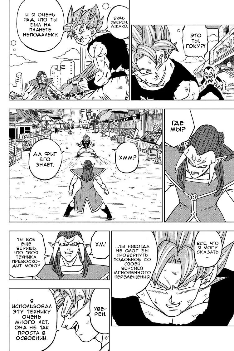 Read Драконий Жемчуг Супер Manga Online