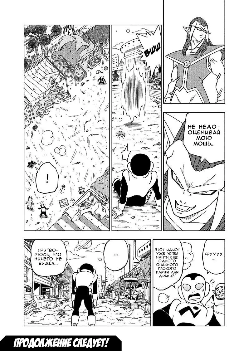 Read Драконий Жемчуг Супер Manga Online