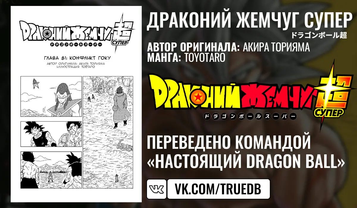 Read Драконий Жемчуг Супер Manga Online