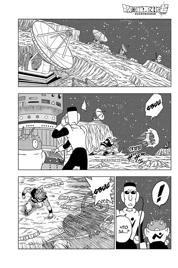 Read Драконий Жемчуг Супер Manga Online