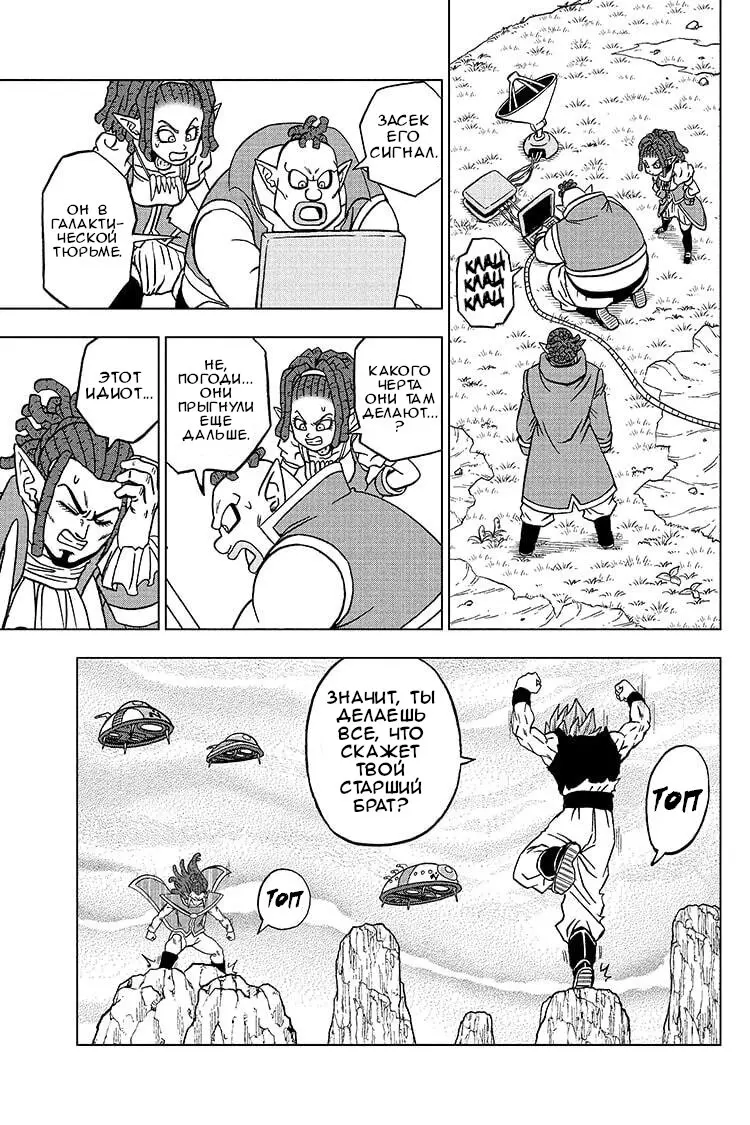 Read Драконий Жемчуг Супер Manga Online