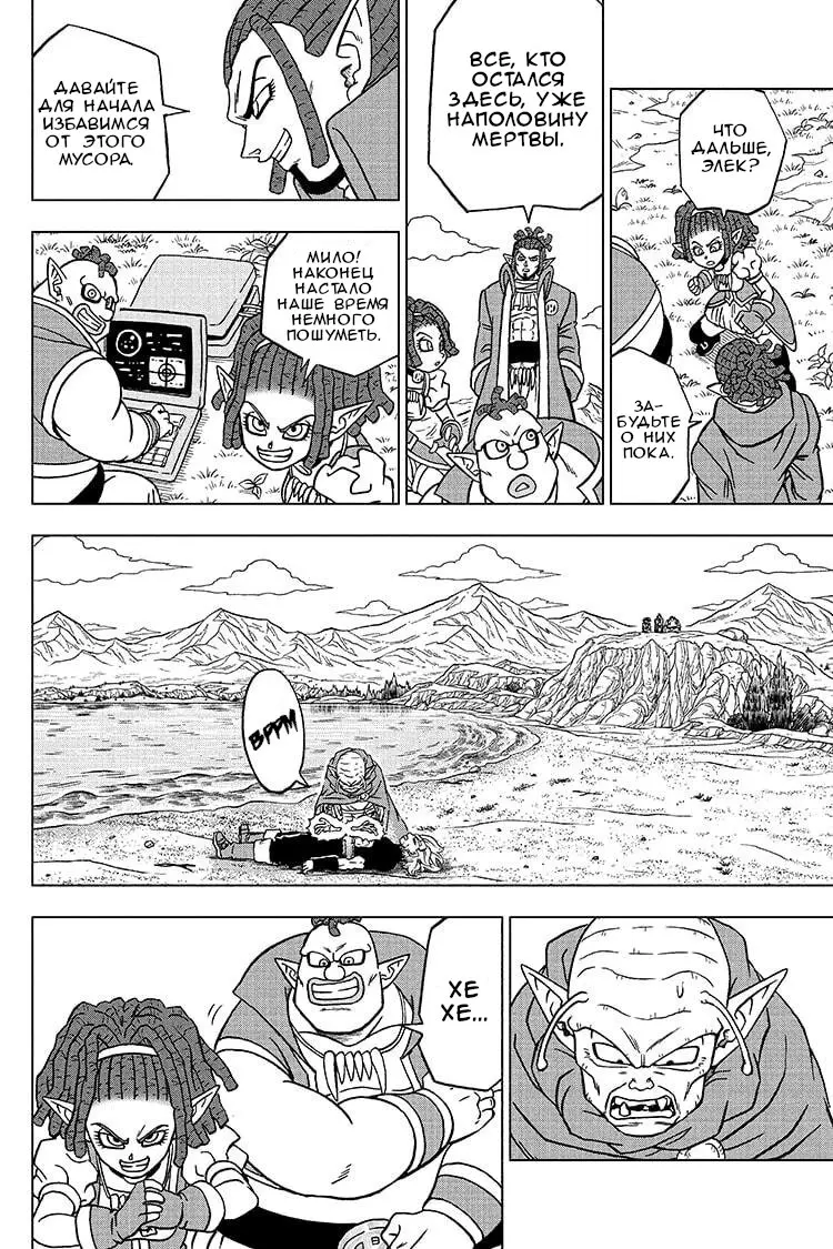 Read Драконий Жемчуг Супер Manga Online