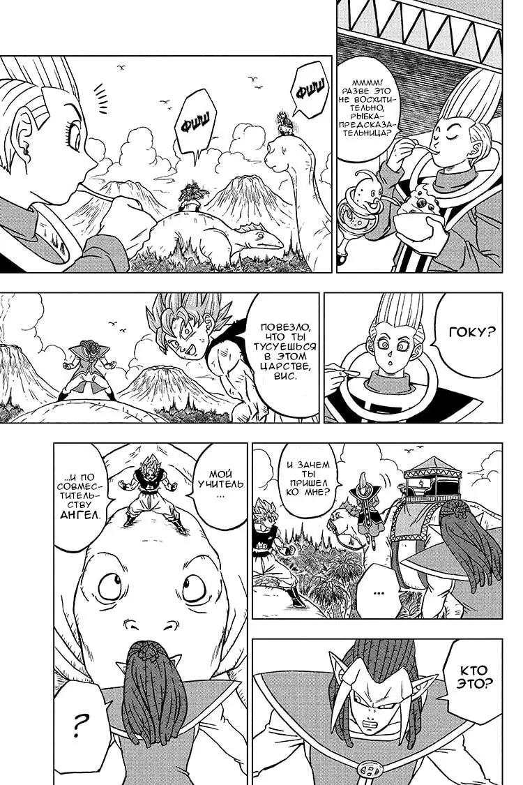 Read Драконий Жемчуг Супер Manga Online