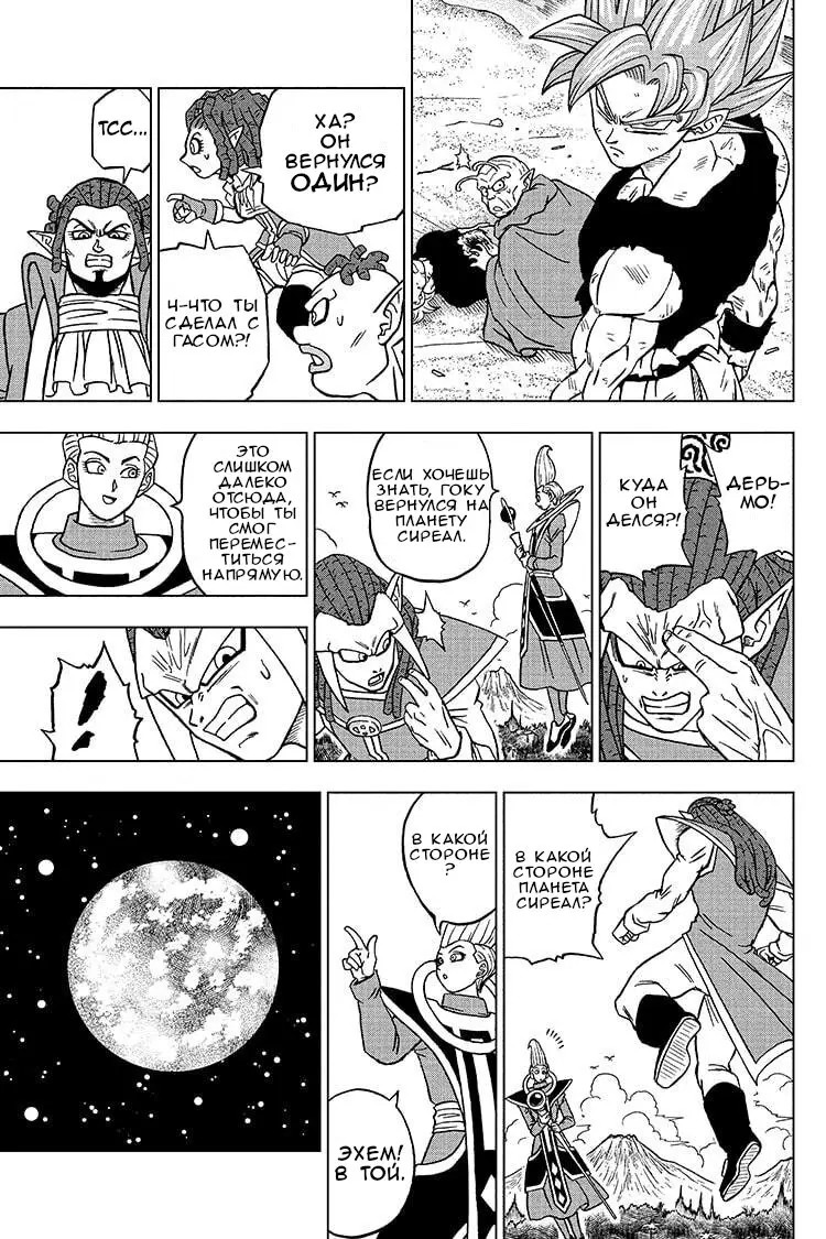 Read Драконий Жемчуг Супер Manga Online