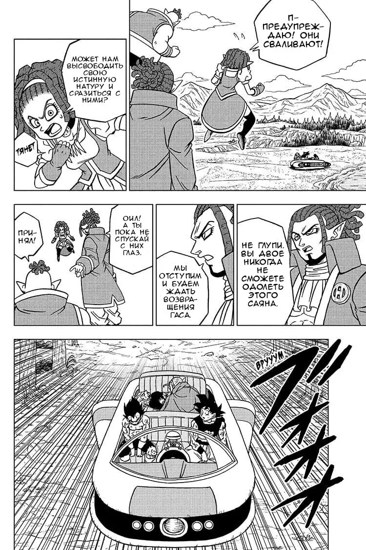 Read Драконий Жемчуг Супер Manga Online