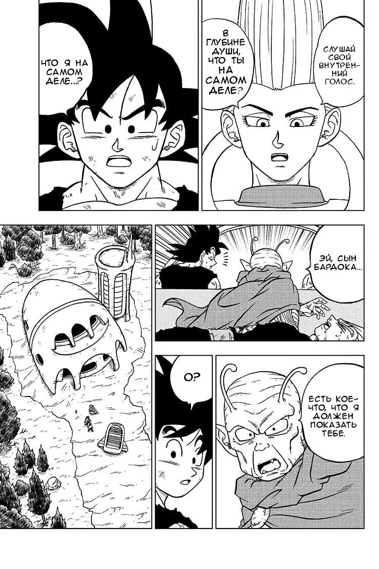 Read Драконий Жемчуг Супер Manga Online