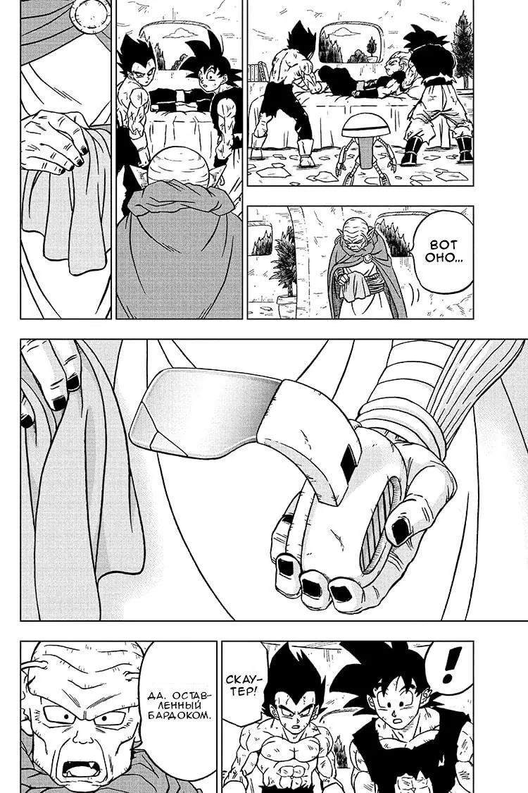Read Драконий Жемчуг Супер Manga Online