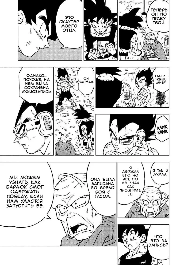 Read Драконий Жемчуг Супер Manga Online