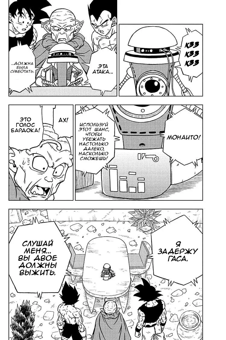 Read Драконий Жемчуг Супер Manga Online