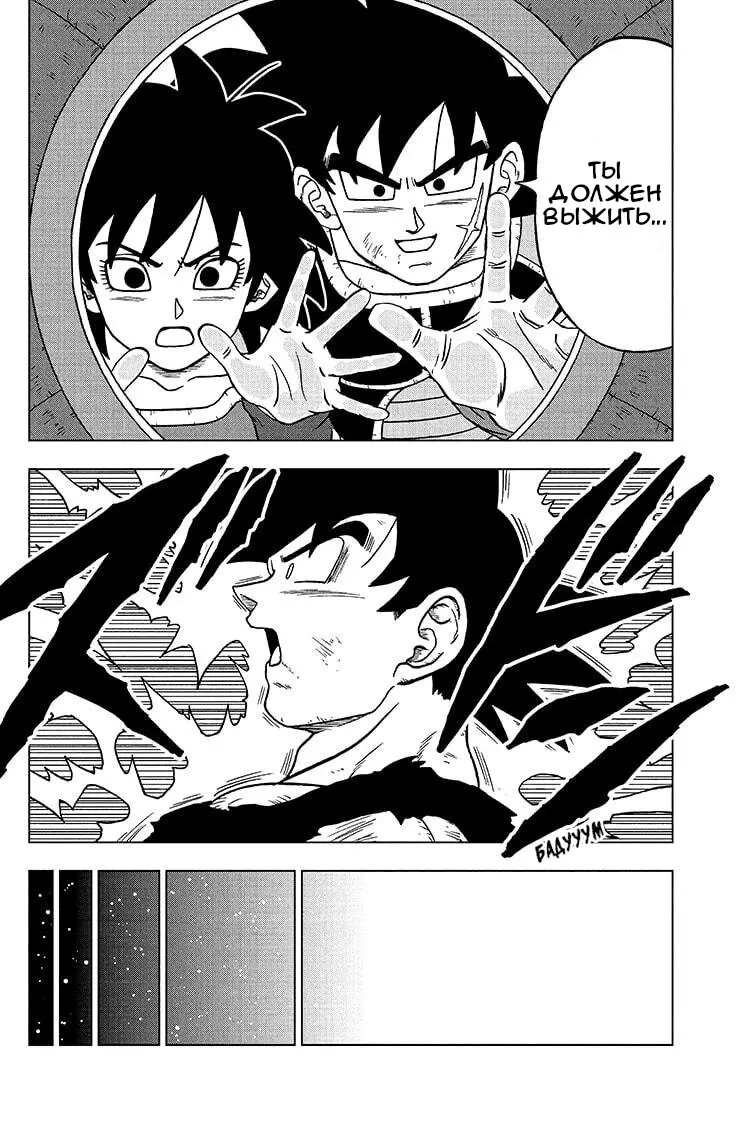 Read Драконий Жемчуг Супер Manga Online