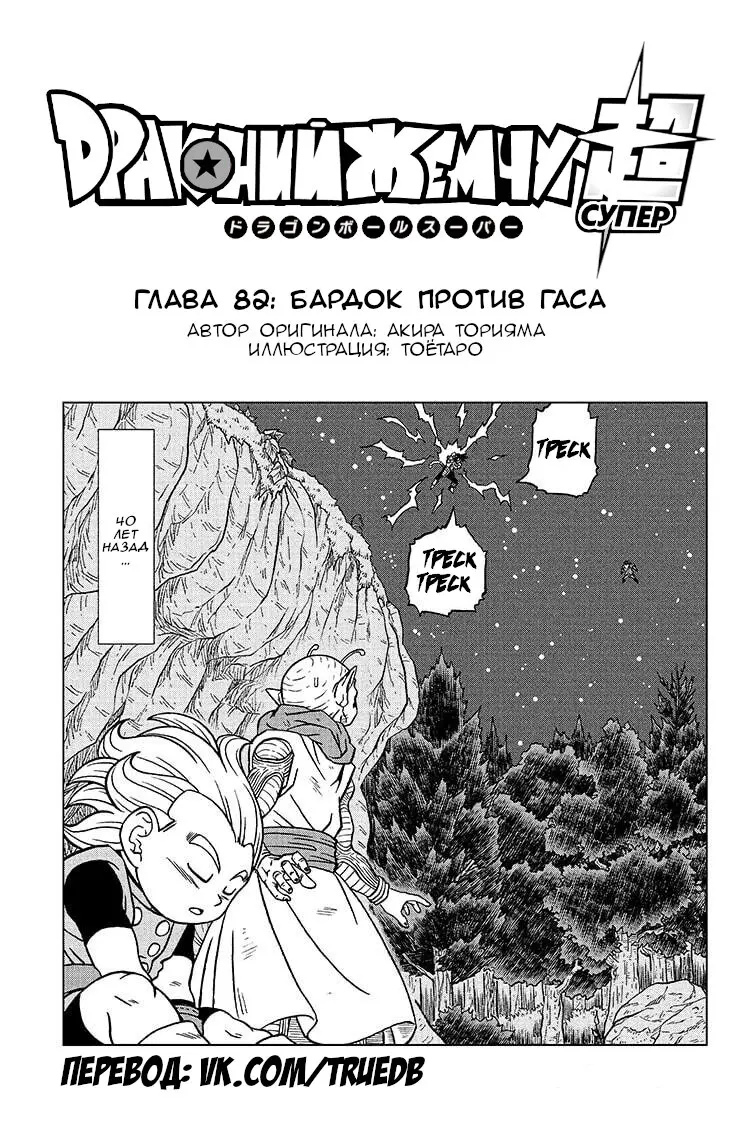 Read Драконий Жемчуг Супер Manga Online