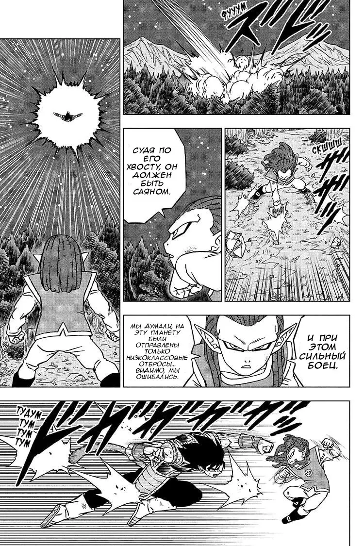 Read Драконий Жемчуг Супер Manga Online