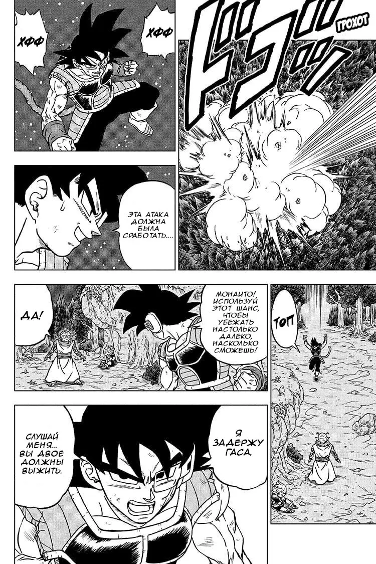 Read Драконий Жемчуг Супер Manga Online