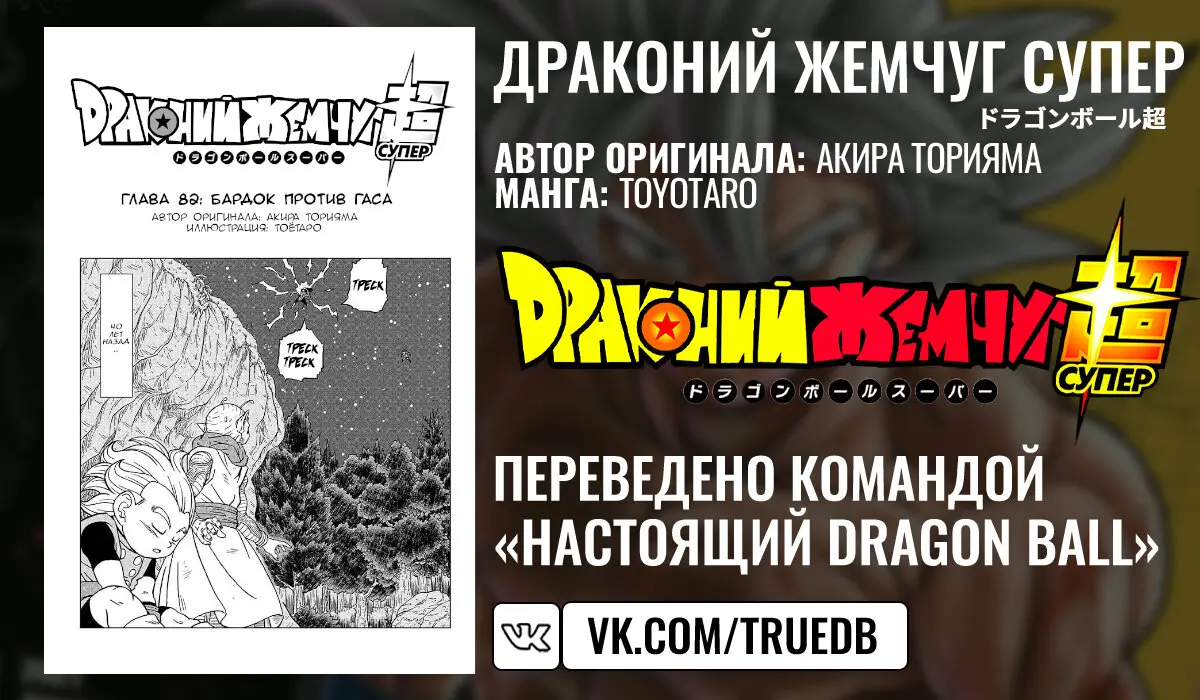 Read Драконий Жемчуг Супер Manga Online