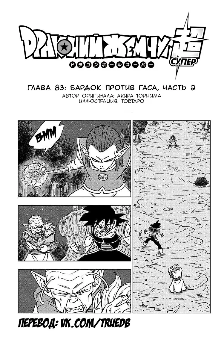 Read Драконий Жемчуг Супер Manga Online