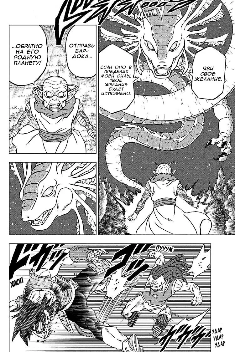 Read Драконий Жемчуг Супер Manga Online