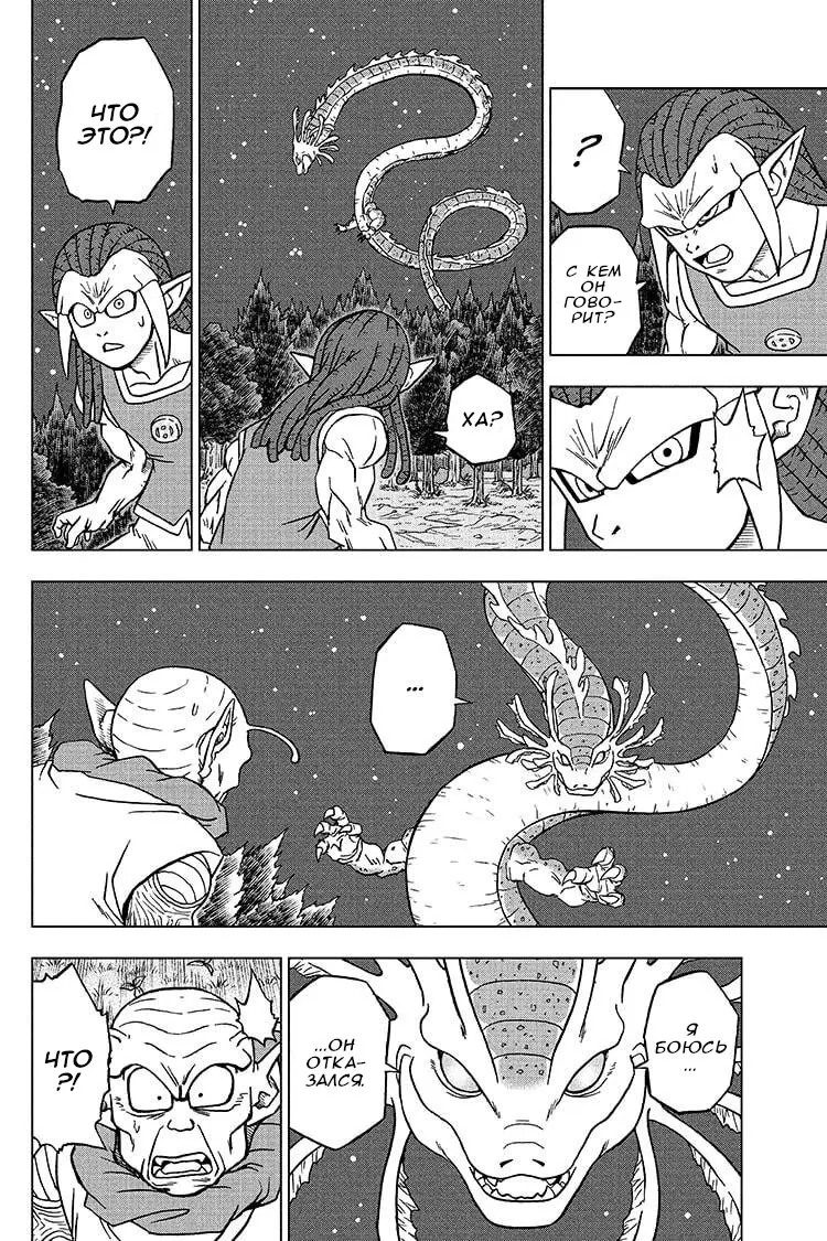 Read Драконий Жемчуг Супер Manga Online