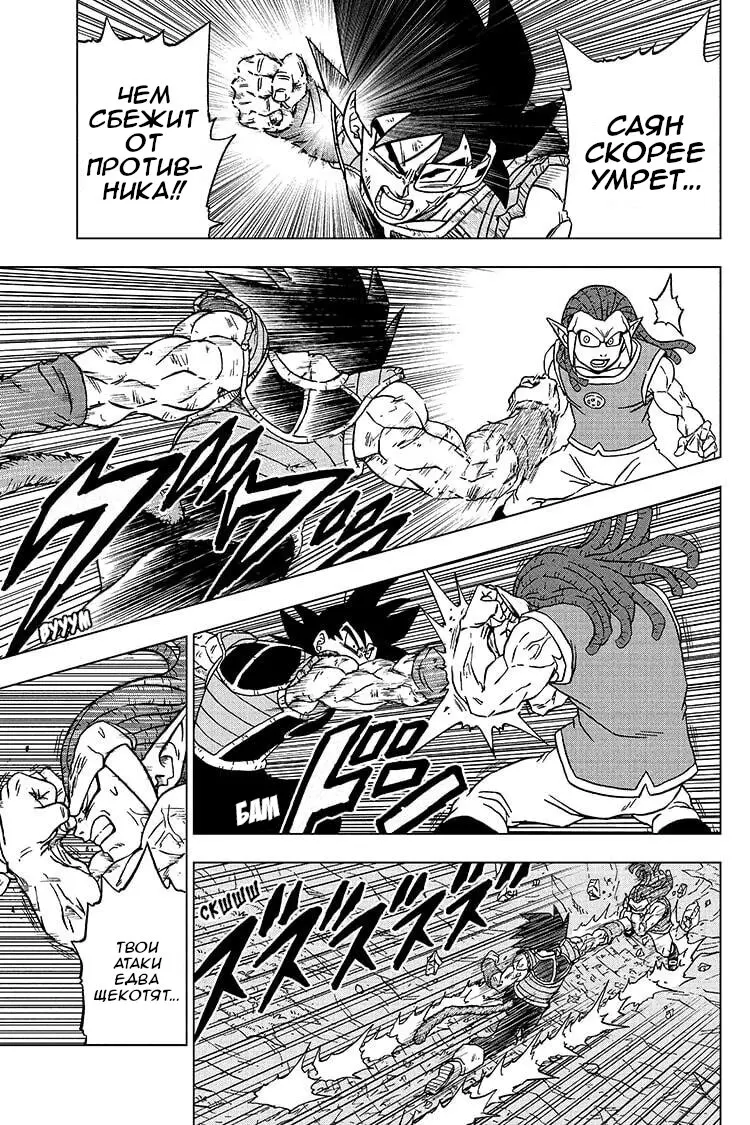 Read Драконий Жемчуг Супер Manga Online