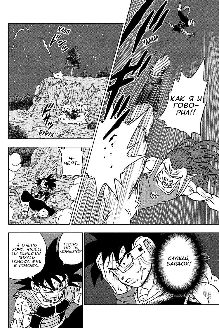 Read Драконий Жемчуг Супер Manga Online
