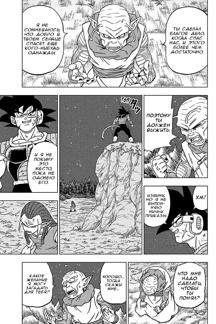 Read Драконий Жемчуг Супер Manga Online