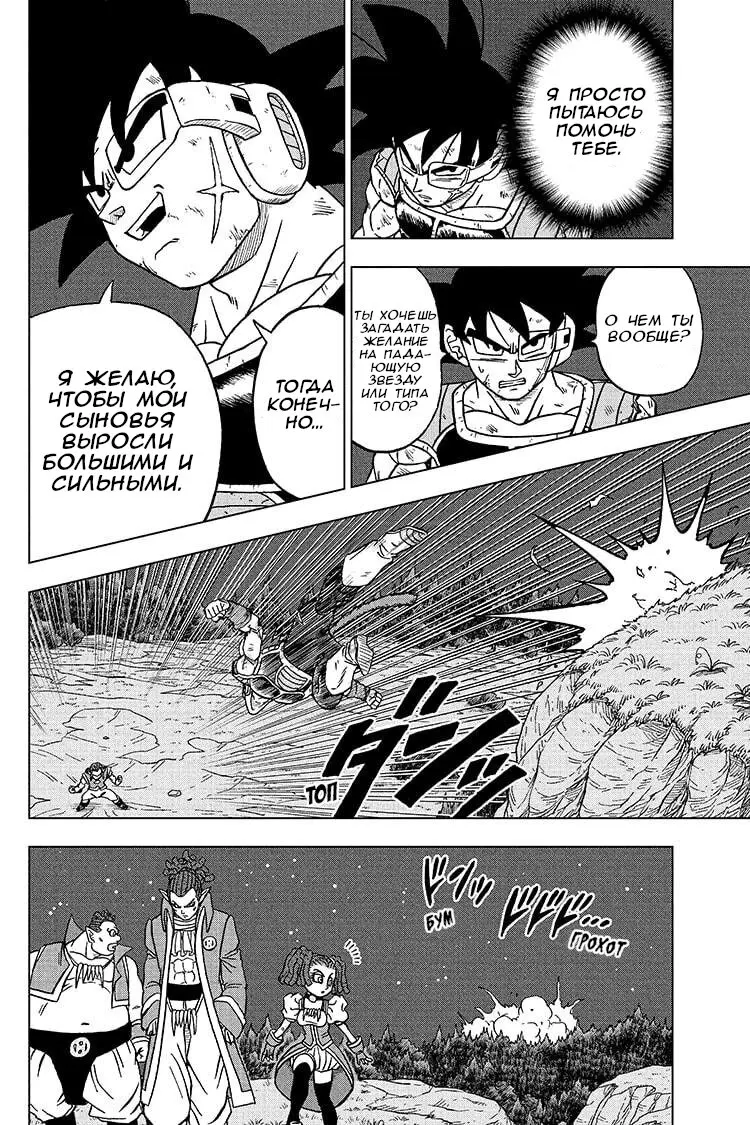 Read Драконий Жемчуг Супер Manga Online