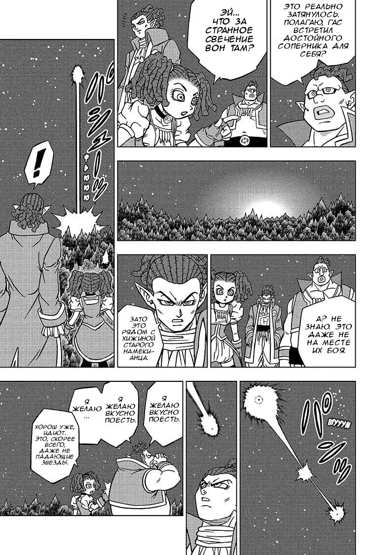 Read Драконий Жемчуг Супер Manga Online