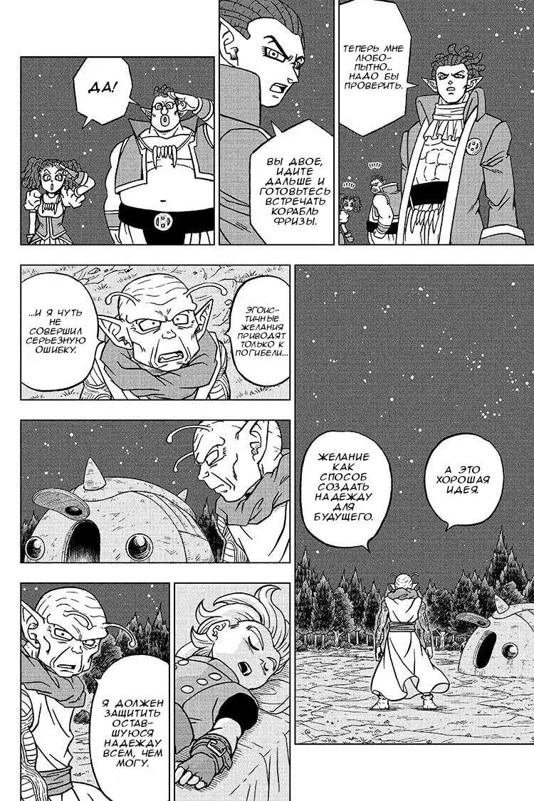Read Драконий Жемчуг Супер Manga Online
