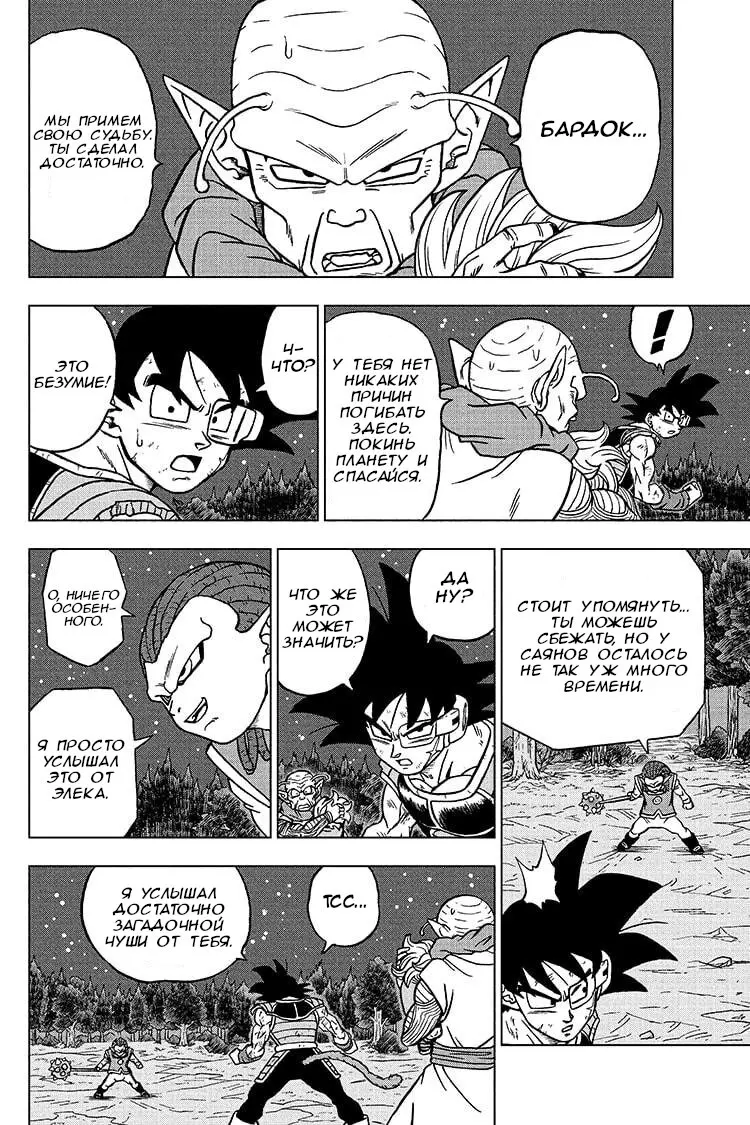 Read Драконий Жемчуг Супер Manga Online
