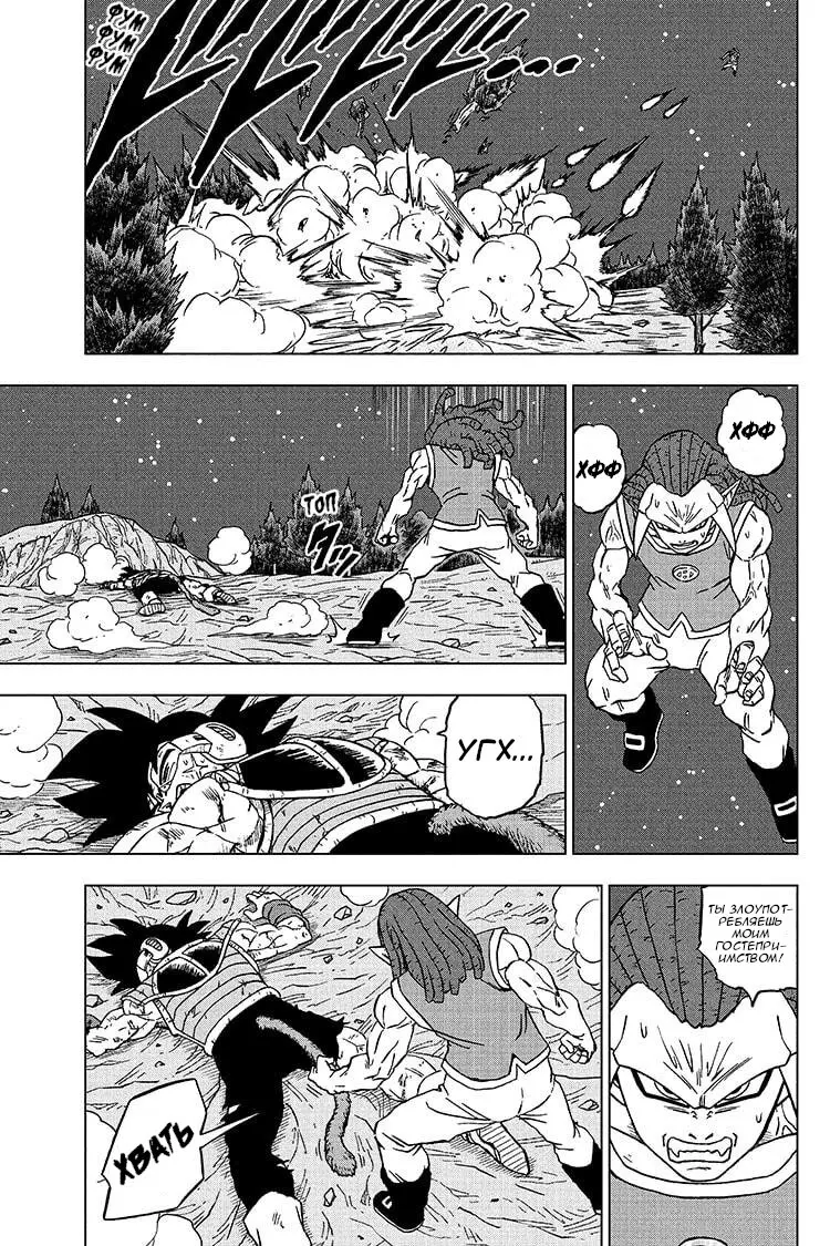 Read Драконий Жемчуг Супер Manga Online