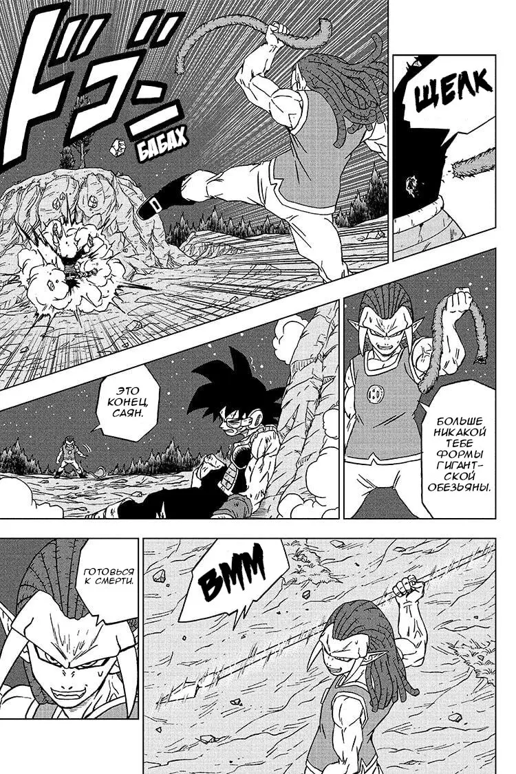 Read Драконий Жемчуг Супер Manga Online