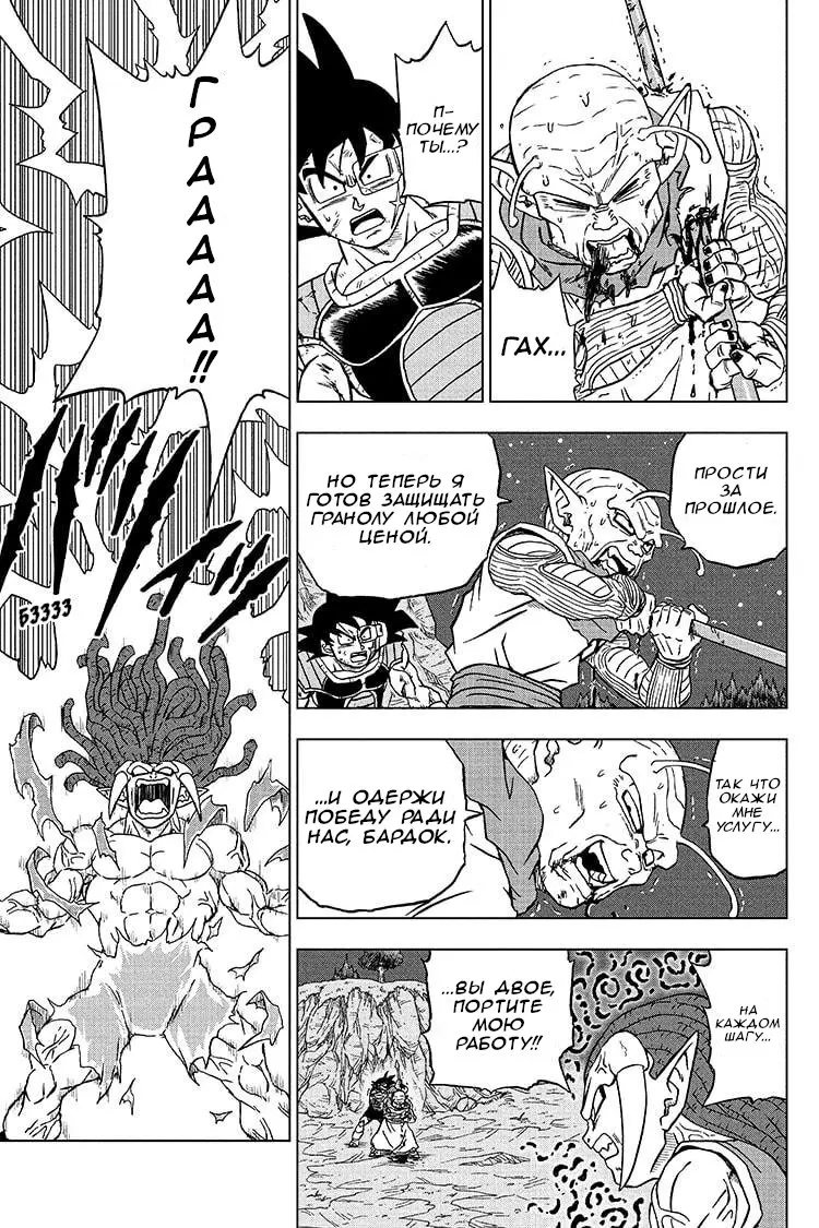 Read Драконий Жемчуг Супер Manga Online