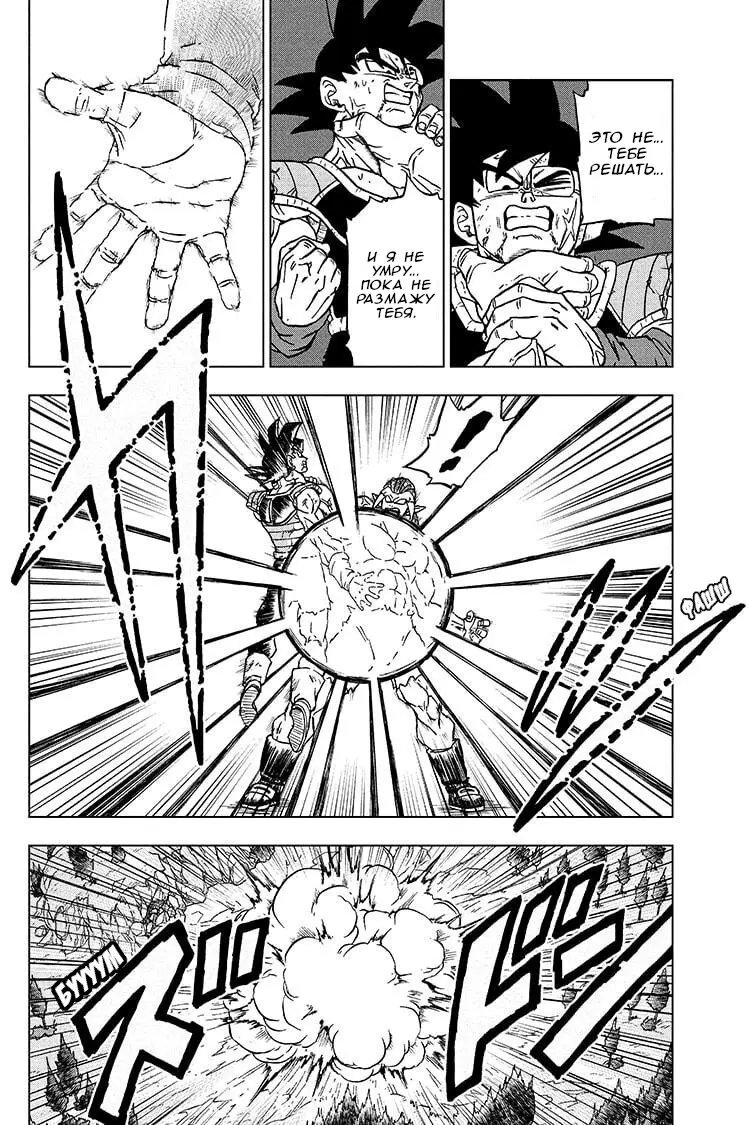 Read Драконий Жемчуг Супер Manga Online