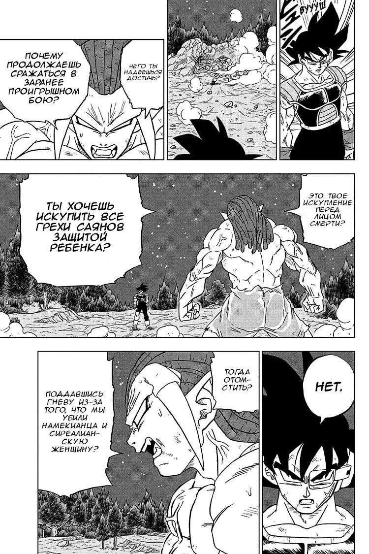 Read Драконий Жемчуг Супер Manga Online