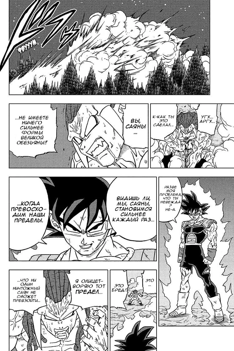Read Драконий Жемчуг Супер Manga Online