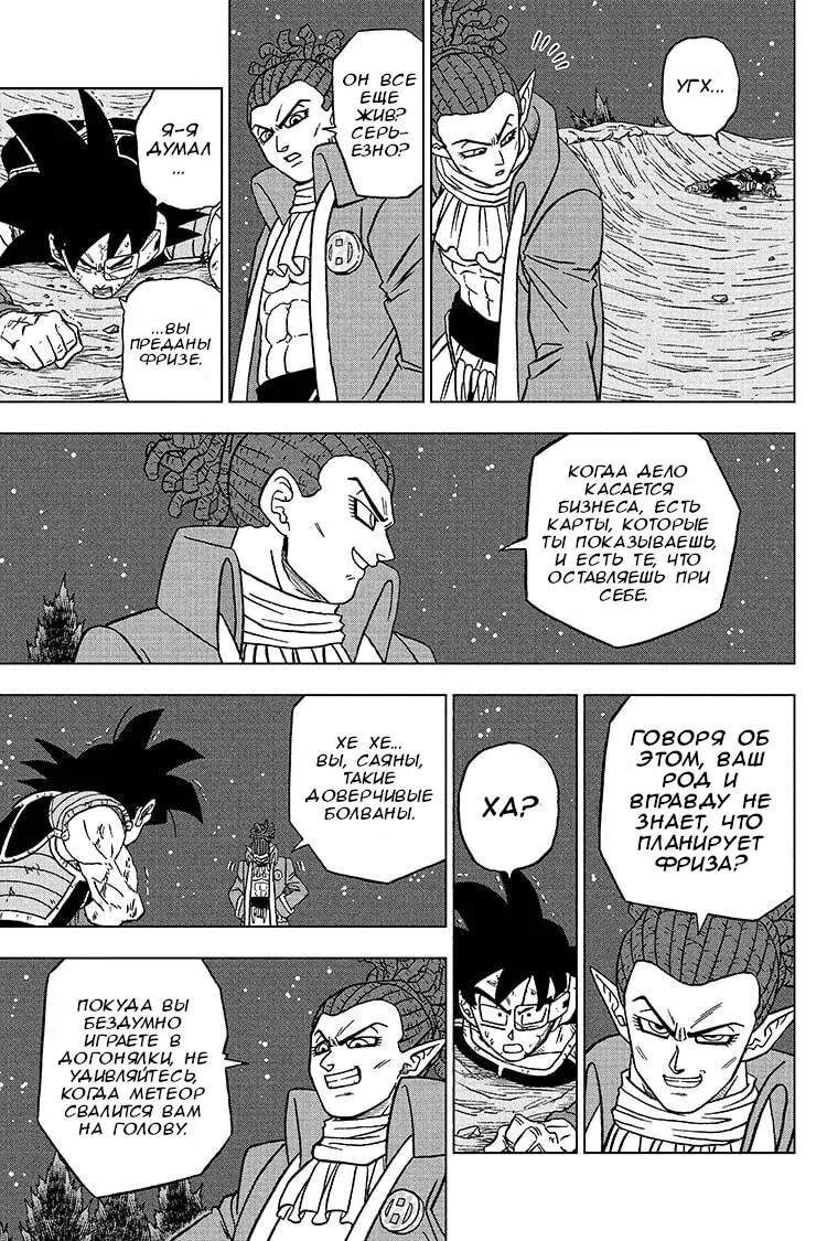 Read Драконий Жемчуг Супер Manga Online