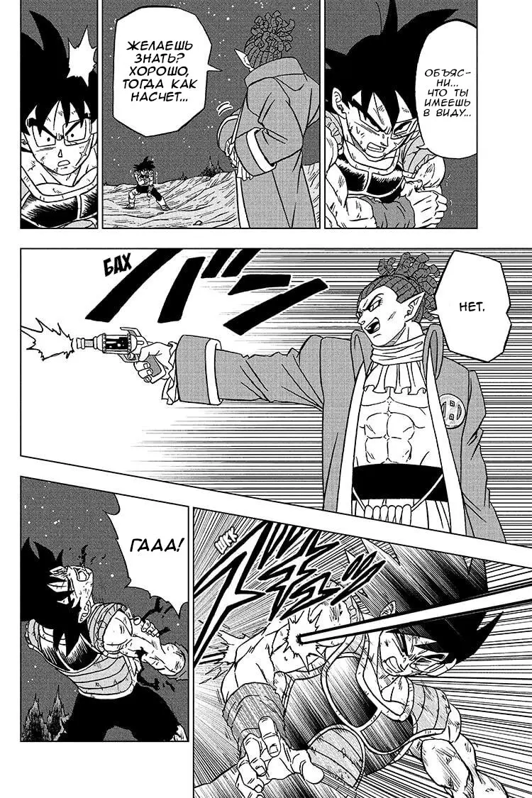 Read Драконий Жемчуг Супер Manga Online