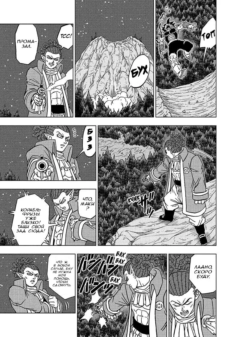 Read Драконий Жемчуг Супер Manga Online