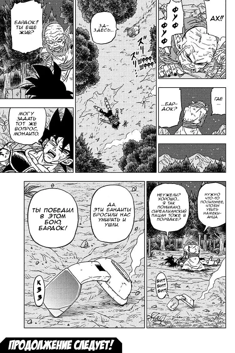 Read Драконий Жемчуг Супер Manga Online