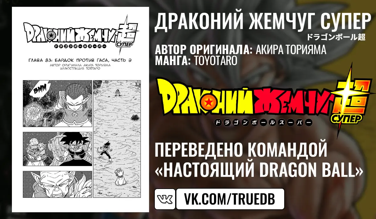 Read Драконий Жемчуг Супер Manga Online