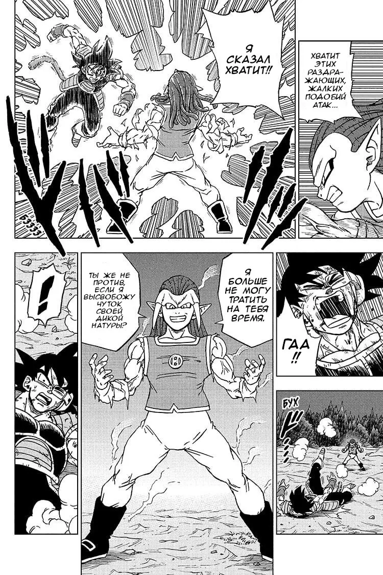 Read Драконий Жемчуг Супер Manga Online