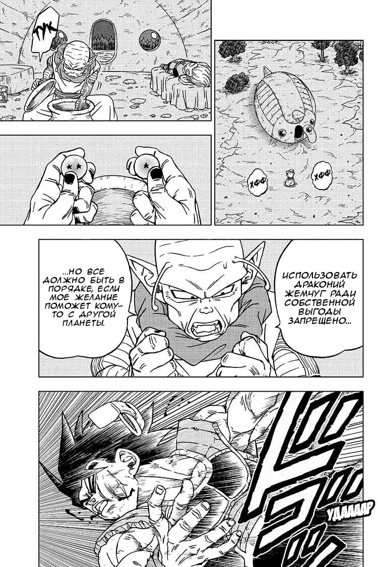 Read Драконий Жемчуг Супер Manga Online